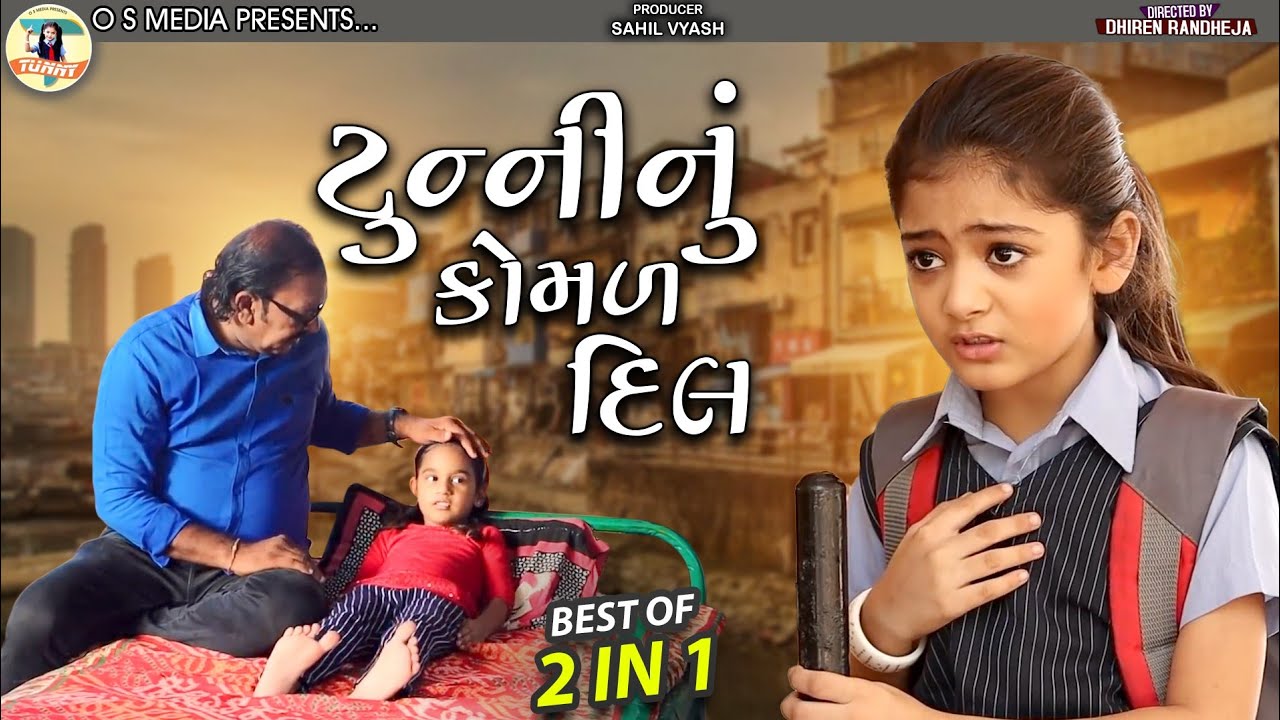 Tunny Nu Komad Dil || ટુન્ની નું કોમળ દિલ || Sandip barot || Dhiren Randheja Comedy || 2022