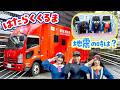かっこいい消防車も登場🚒親子でまなぶ「もしも」のそなえと地震のおやくそく【東京消防庁】
