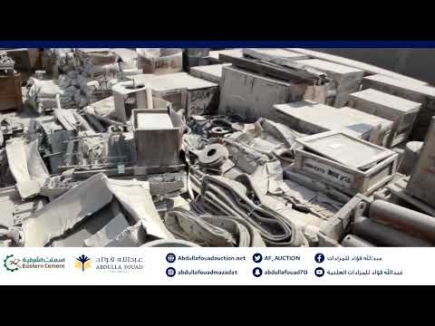 مزاودة البيع بالظرف المغلق لشركة اسمنت المنطقة الشرقية الأحد 30 نوفمبر 2025 م