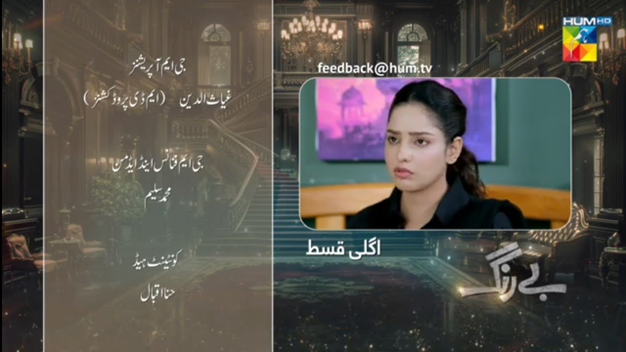 Be Rung episode 19 teaser | Be Rung episode 19 promo | Be Rung episode ...