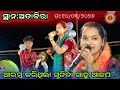 ଆରମ୍ବ କରିଥିଲା ସୁନିତା ସାହୁ ଆଳପ !! Sunita Sahu Kirtan At:Attabira #rangolikirtan 