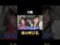 妹の呼び名についてwww
