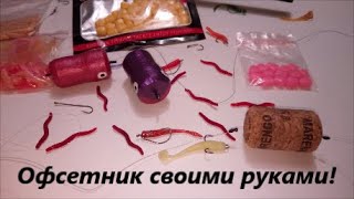 Рыболовная снасть из Пробки которая Ловит. Рыболовные Фишки от Романа Титенко. Крючок незацепляйка.