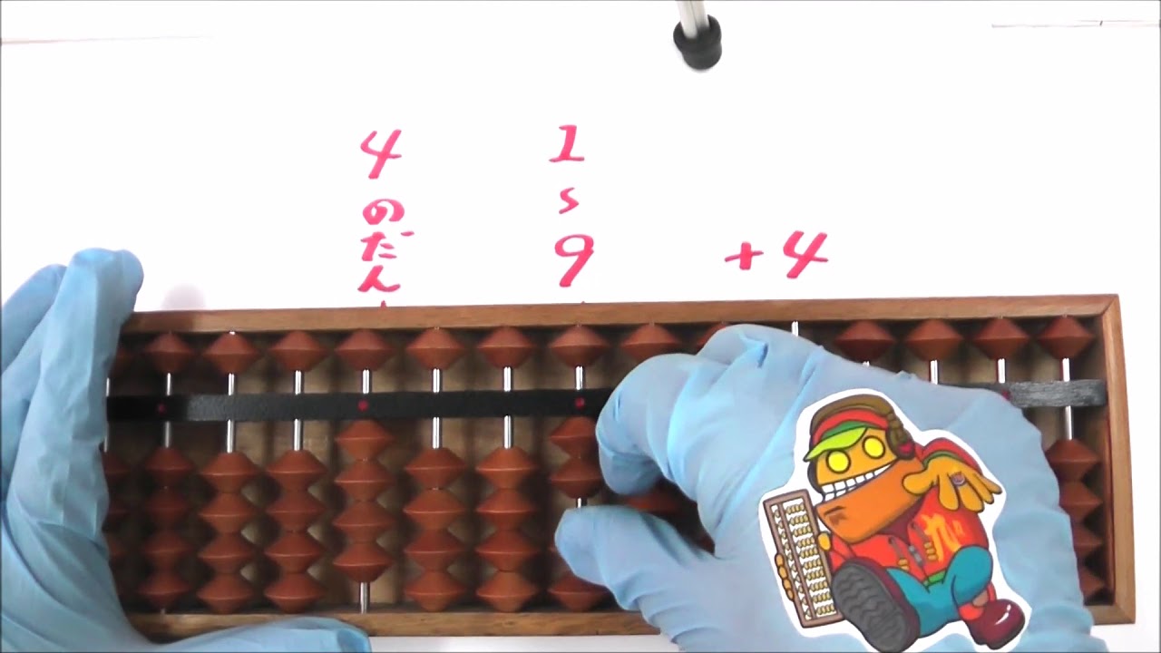 【九九やり方】そろばん九九【4の段】いしど式　MUGEN