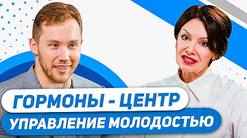 Гормоны 40+. Как сохранить фигуру и молодость? Эндокринолог: Роман Терушкин. Здоровье