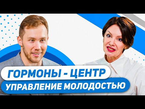 Видео: Гормоны 40+. Как сохранить фигуру и молодость? Эндокринолог: Роман Терушкин. Здоровье