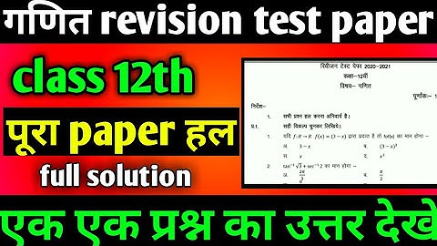class 12th maths revision test paper full solution MP Board math revision test full solved paper