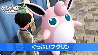 タイトルひどいて｜ポケモンZA #46