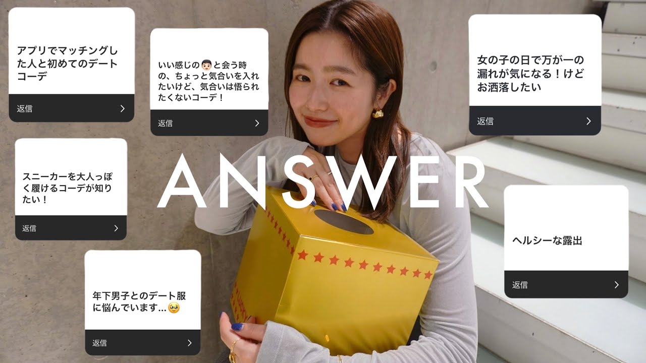 【計30体】質問箱のお悩み、私たちが即興で答えますスペシャル【デート、ノーアクセ、旅行etc】