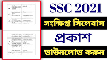 SSC New Syllabus 2021 || এসএসসি সংক্ষিপ্ত সিলেবাস ২০২১ || SSC 2021 || Learning Guide