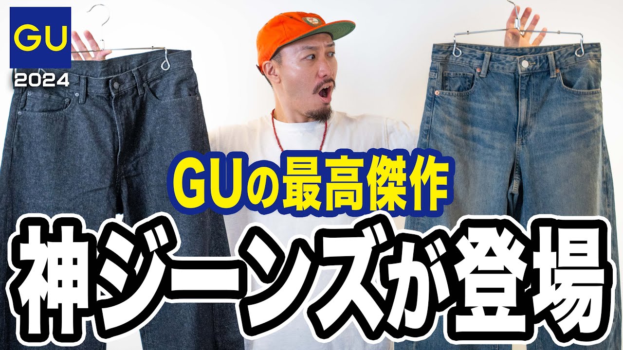 日本未入荷◆AW24-25◆ロゴプレート バレルレッグ ジーンズ GU】今年はこのジーンズがバズる。2024年A/W新作のバレルレッグ