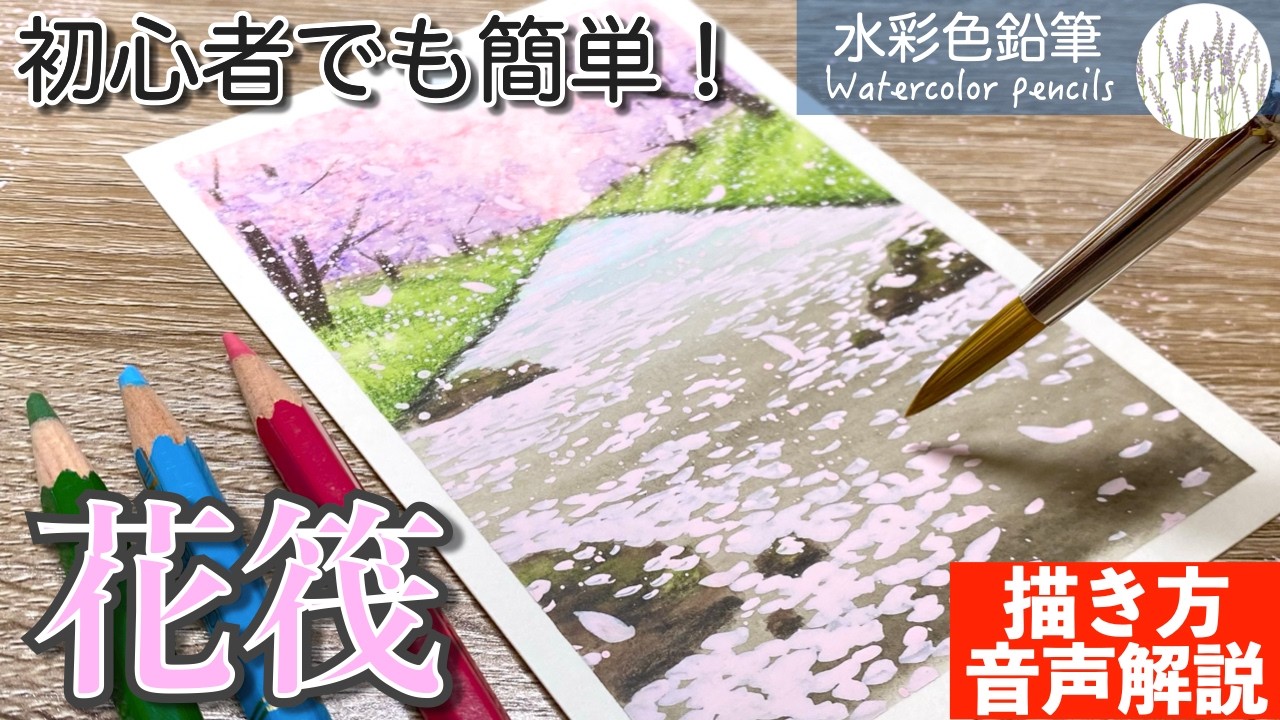 Watercolor Pencils] Easy way to draw cherry blossoms and a river