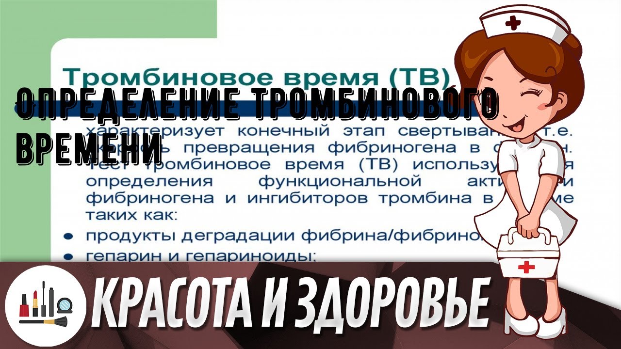 Определение тромбинового времени