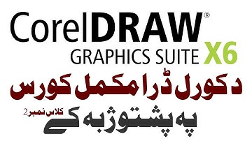 CorelDraw Complete Course For New Students | Class #2 | In Pashto Language