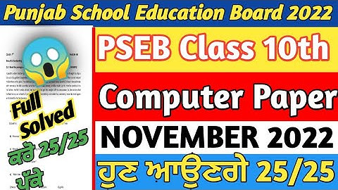 Pseb Class 10th Computer Science Paper With Solution / NOVEMBER EXAM 2022 / full solved paper #10th