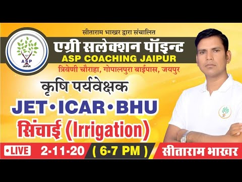 Agronomy🔴Agriculture Supervisor / JET / ICAR / BHU | Irrigation ( सिंचाई) | ASP Jaipur