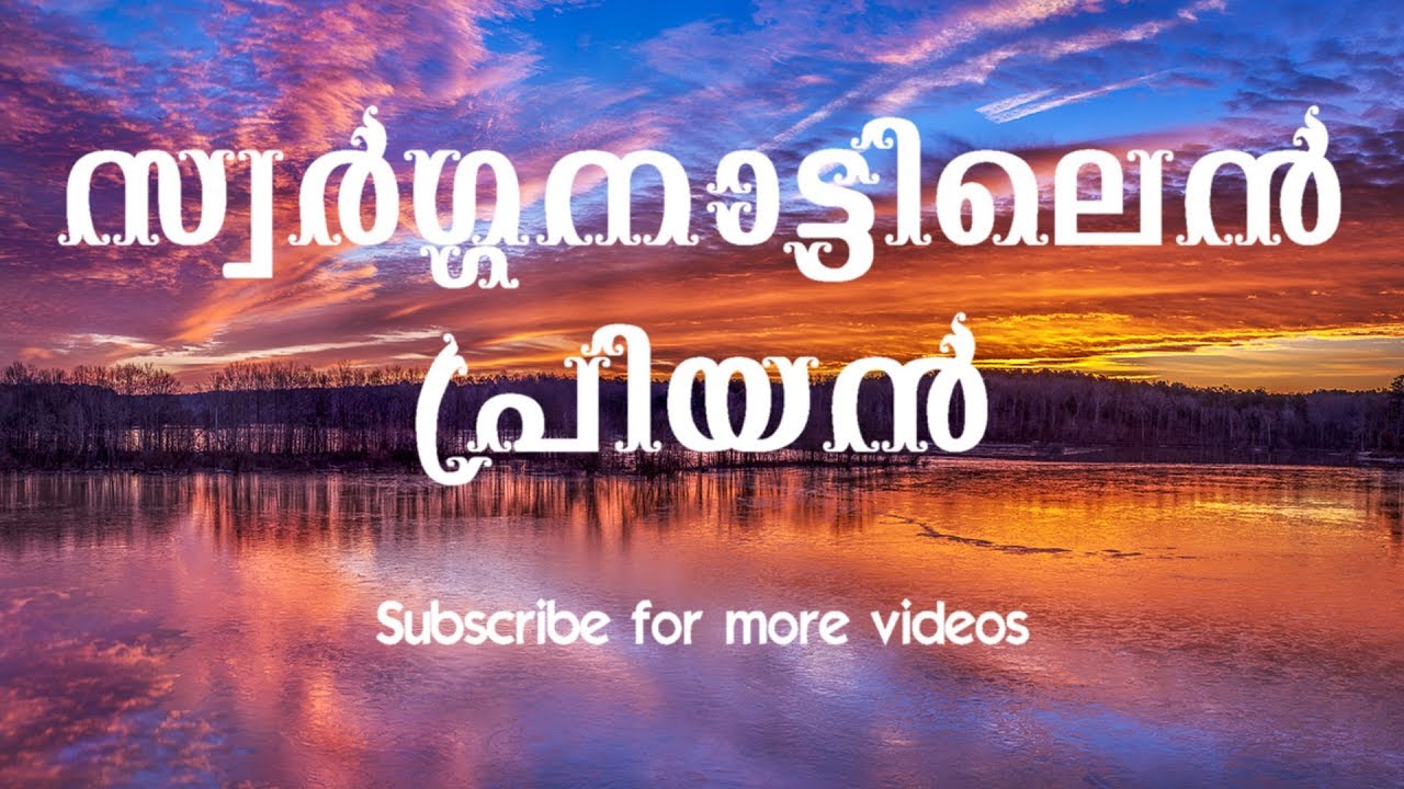 Swarganattilen  Malayalam Christian Devotional Songs