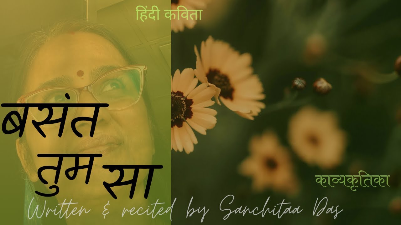बसंत तुम सा॥#lovepoetry#poetryinhindi 