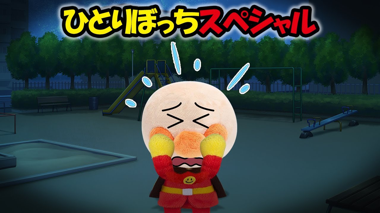 [Alone Special] Малыш Анпанман совсем один! 😱 Как он снова встретится со всеми? Аниме-сценка Анпа...