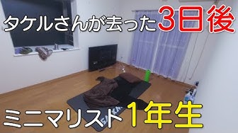 ミニマリストタケル Youtube