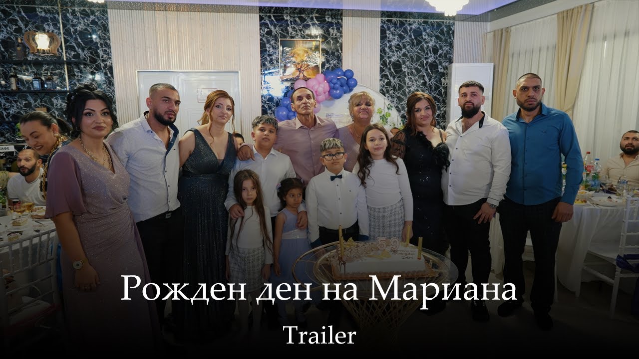 Рожден ден на Мариана  - 2026