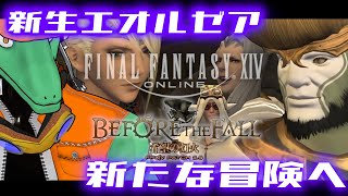 【FF14】2.1からの世界に突入DA！＃30【翁とかげ】