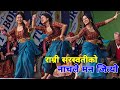 Saraswoti Dhimal Dance | पुतली जस्ती राम्री नाच त झन कडा हेर्नुस् त Mero Durlung Gaun Dance Dumkibas