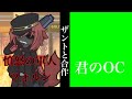【ガチャライフ2】　#ツォルンを煽ろう　『ザントと合作』