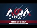 ЛФЛ TIME (№10). Интервью с руководителем ЛФК "Мирра" Русланом Магомедовым.