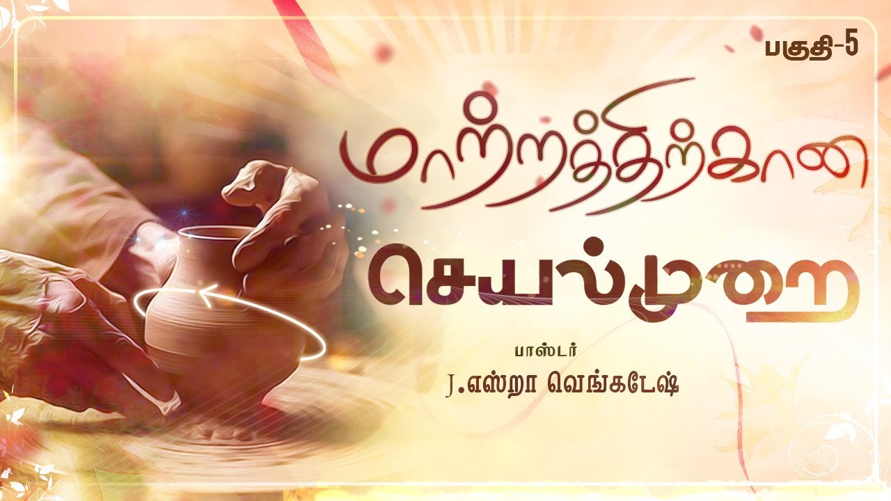 LIVE STREAM (11/02/2024) மாற்றத்திற்கான செயல்முறை #05 - Process for Change #05 | Sunday Service