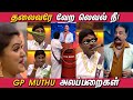 Gp muthu   bigg boss tamil 6  funny moments     biggboss tamil 6 troll
