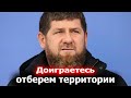 Кадыров ВЫПАЛИЛ: Силой отнять земли у ингушей! Будет ли новый КОНФЛИКТ?