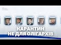 Карантин не для олігархів. Як Медведчуку, Коломойському, Хорошковському «відкривали небо» || СХЕМИ