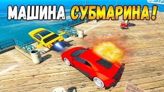 ТРОЛЛИНГ ЛЮДЕЙ С НОВОЙ ПЛАВАЮЩЕЙ МАШИНОЙ! ПРАНК В ГТА 5 ОНЛАЙН (GTA 5 ONLINE)