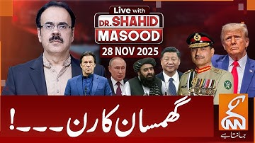 LIVE With Dr. Shahid Masood | The Fierce Battlefield Begin! | USA VS AFG | 28 NOV 2025 | GNN