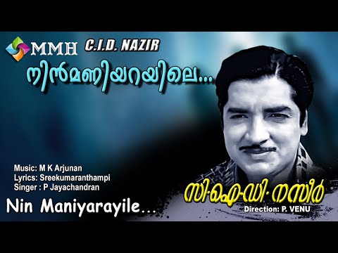 Malayalam video song | Nin maniyarayile | | P. Jayachandran | M K Arjunan