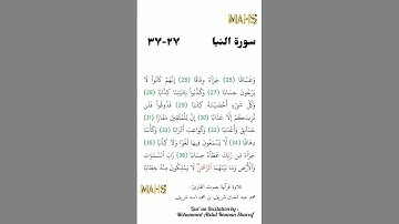 سورة النبا بصوت القارئ محمد عبد الحنان شريف Suratun Naba by Mohammed Abdul Hannan Shareef