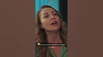 فهمیدن مامانشون دوست پسر داره وحشی مادر عشق دوست دختر 