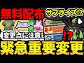 【無料コードあり】今日から無料配布!ただ変更点に注意して!とある情報によってサプライズ濃厚か?【 ポケモンGO 】【 GOバトルリーグ 】【 GBL 】【 WCS 】