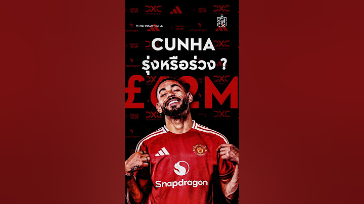 มาเธอุส คุนญ่า เก่งมั้ย ? #manchesterunited #football #premierleague #แมนยู #วิเคราะห์บอลวันนี้