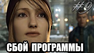 Detroit: Become Human- Прохождение на ПК #9. Сбой Программы