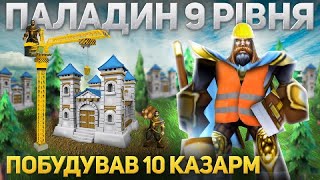 Побудував 10 Казарм ! Пригоди Паладина - Гра за Альянс Warcraft 3