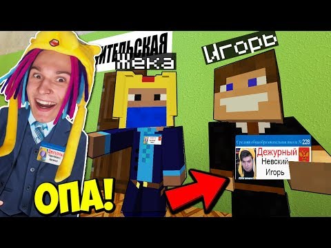 Первый Раз Стали Дежурными В Школе Непослушных Детей! Школа Сериал Minecraft - 37 Серия