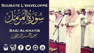 Said Al-Khatib (سعيد الخطيب)  | Sourate Al-Muzzamil (سورة المزمل)
