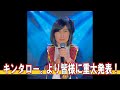 キンタロー。より、皆様へ重大発表があります