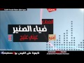 ضياء الصغير عيني عليج Audio ضياء الصغير عيني عليج Audio