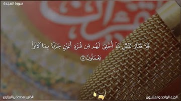 القرآن الكريم  تلاوة تبكي الحجر وتخشع لها القلوب