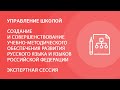 Создание и совершенствование учебно-методического обеспечения развития русского языка и языков РФ