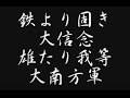 大南方軍の歌〈大映男声合唱団〉【陸軍軍歌・戦時歌謡】