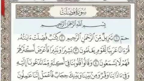 سورة فصلت بصوت مجاهد القادري (مقام البيات والصبا)